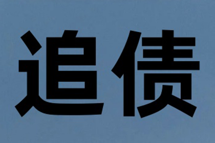 债务纠纷全解析：从讨债到收账的全程指导